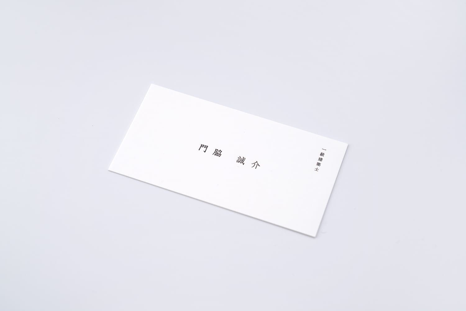 一級建築士名刺